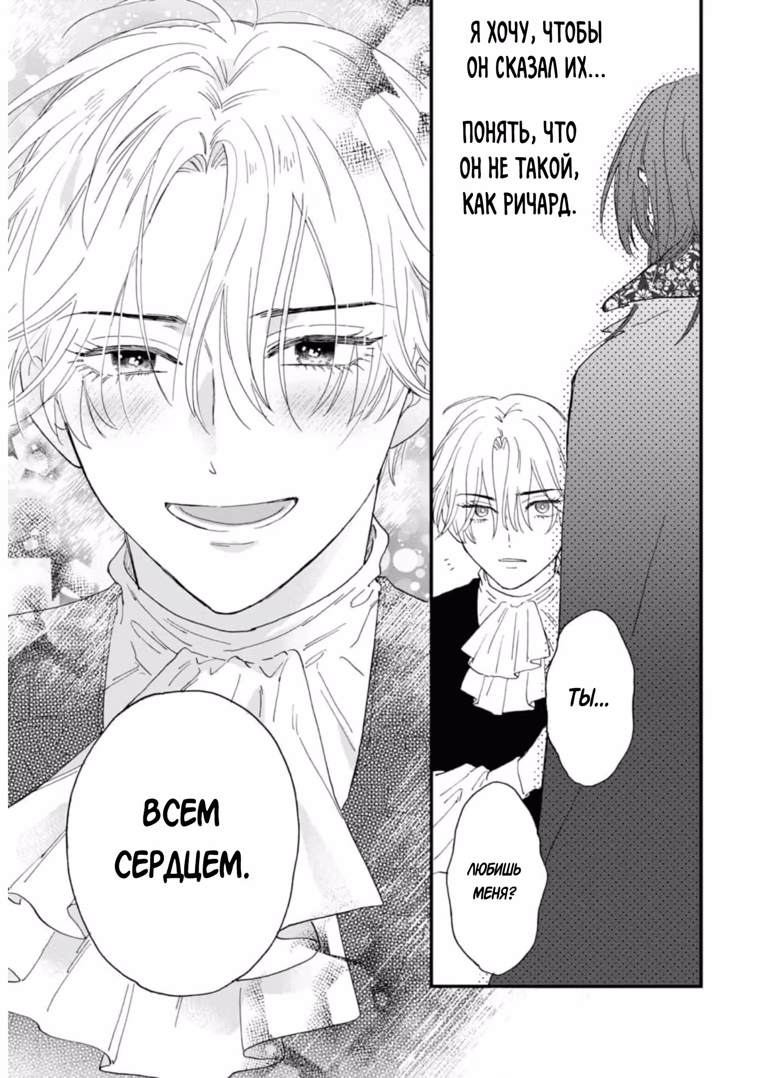 Хоть я и злодейка, но я вам ещё покажу, что смогу обрести счастье! — Том 7 · Глава 5, страница 43