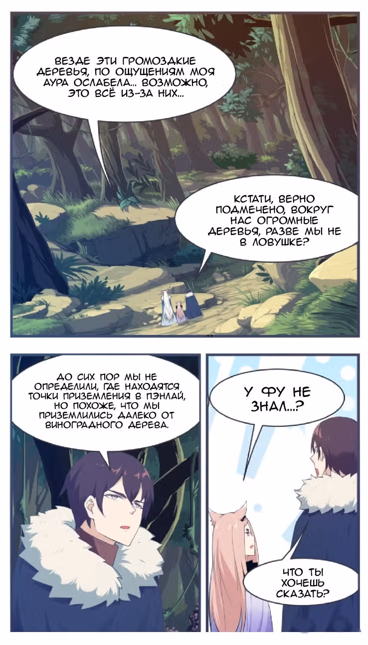 Сильнейший Бог — Том 1 · Глава 215, страница 6