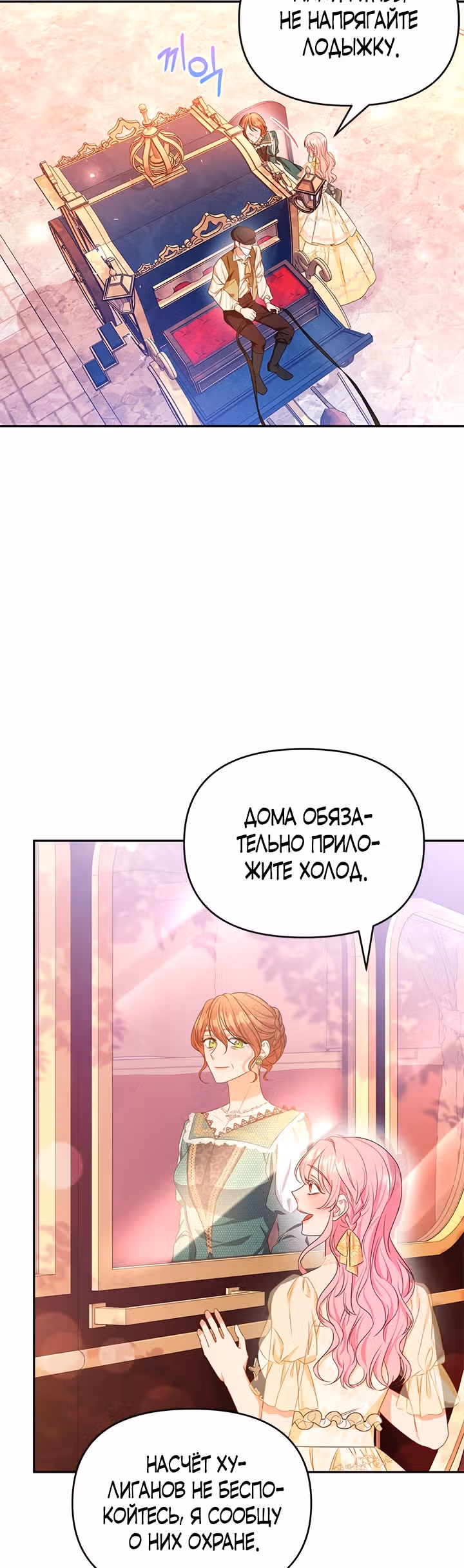 Дженис — Том 1 · Глава 18, страница 12
