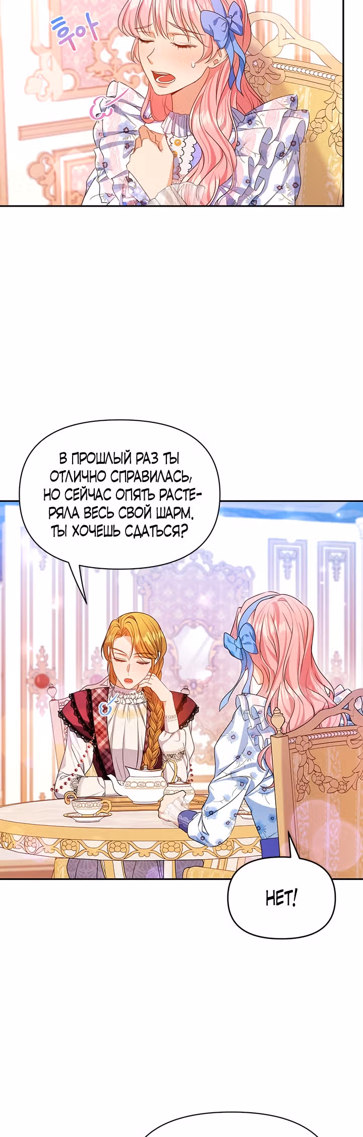 Дженис — Том 1 · Глава 18, страница 25