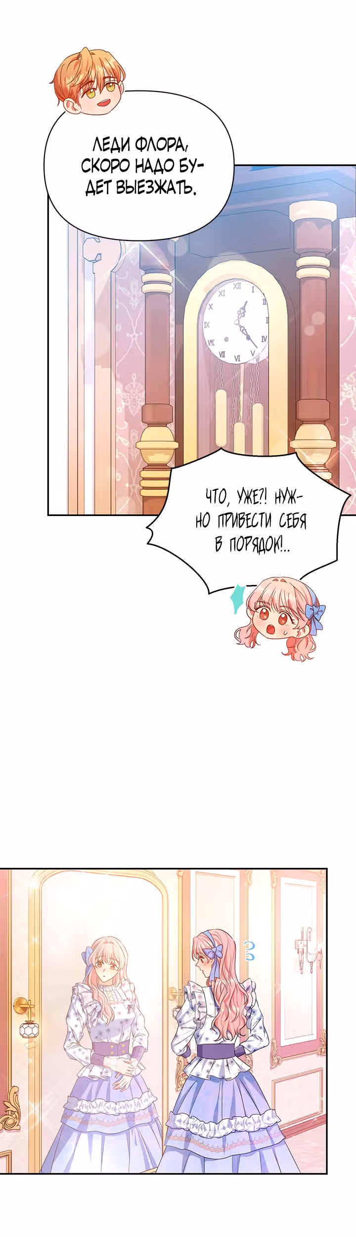 Дженис — Том 1 · Глава 18, страница 30