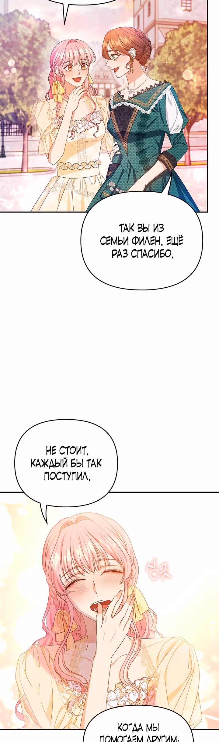 Дженис — Том 1 · Глава 18, страница 10