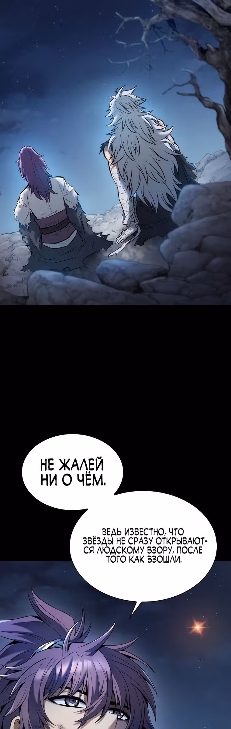 Звезда верховного правителя — Том 1 · Глава 2, страница 16