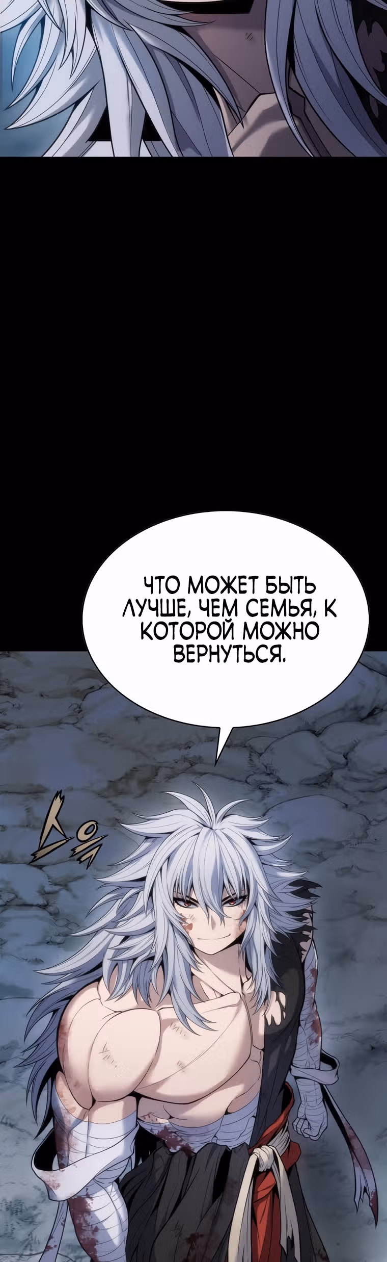 Звезда верховного правителя — Том 1 · Глава 2, страница 38