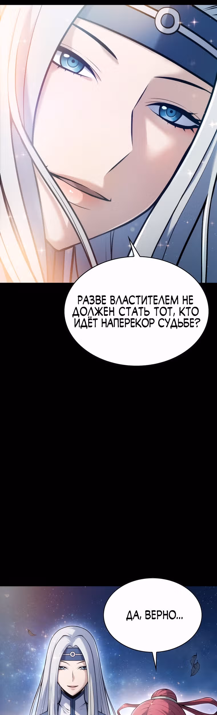 Звезда верховного правителя — Том 1 · Глава 2, страница 62