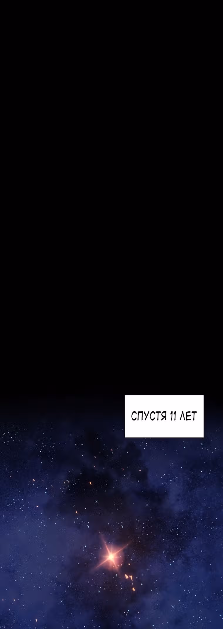 Звезда верховного правителя — Том 1 · Глава 2, страница 68