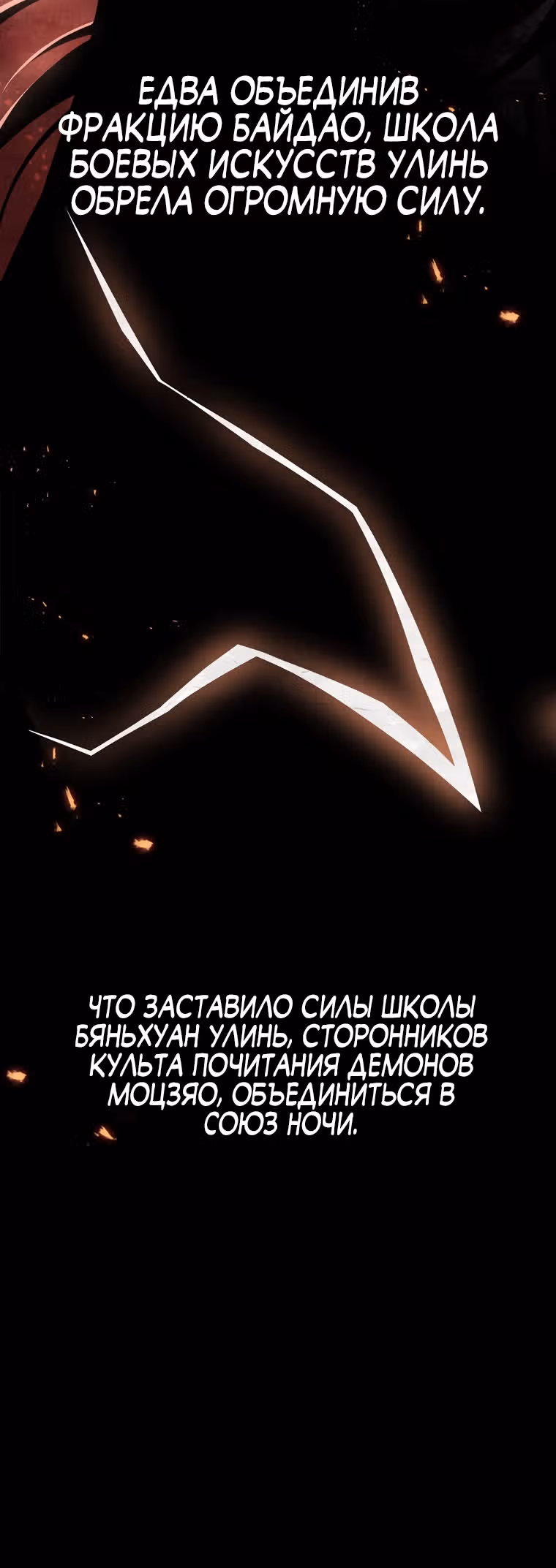 Звезда верховного правителя — Том 1 · Глава 2, страница 70