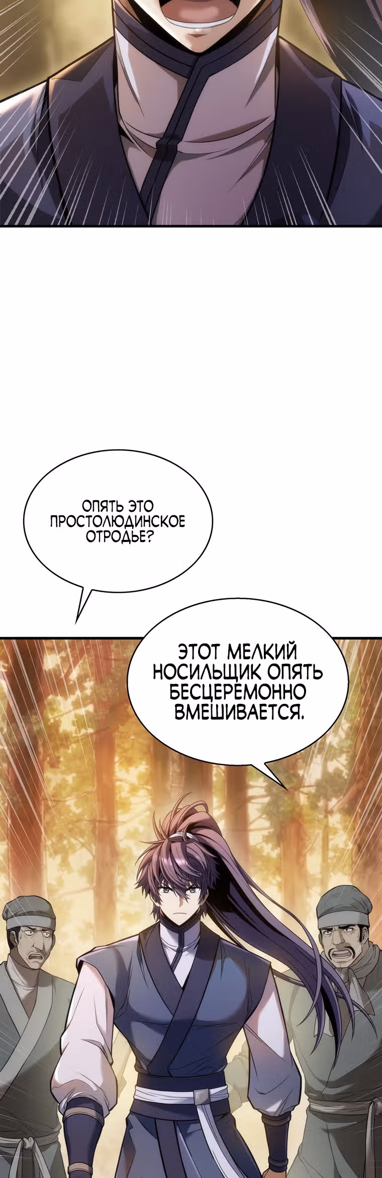 Звезда верховного правителя — Том 1 · Глава 2, страница 76