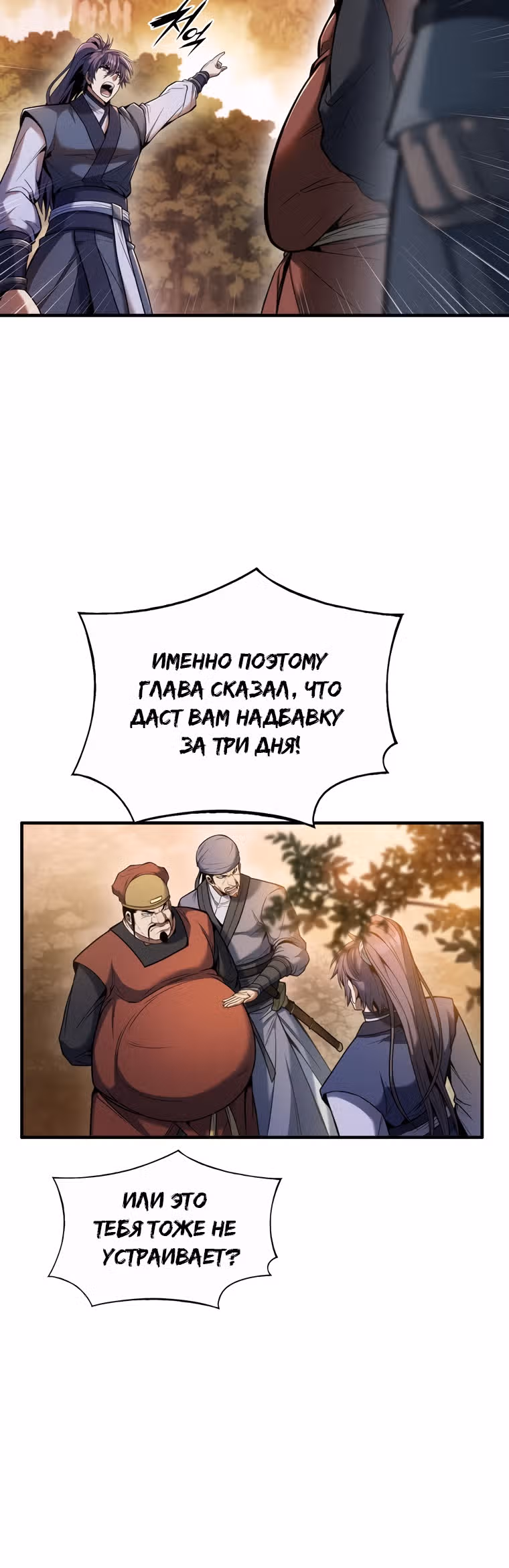 Звезда верховного правителя — Том 1 · Глава 2, страница 79