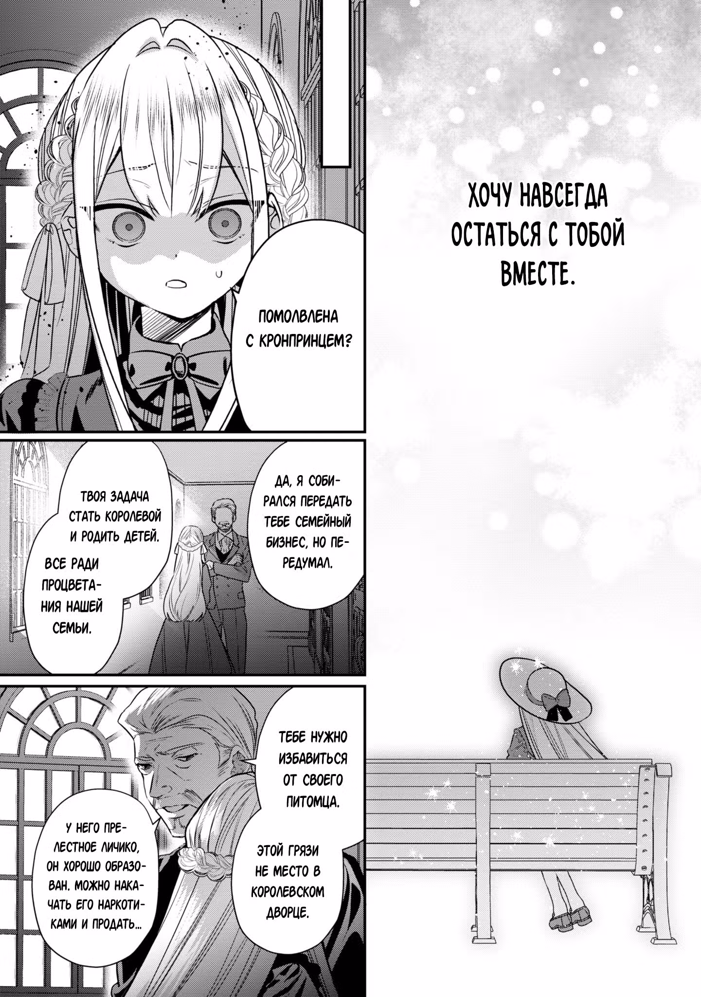 Хоть я и злодейка, но я вам ещё покажу, что смогу обрести счастье! — Том 8 · Глава 1, страница 21