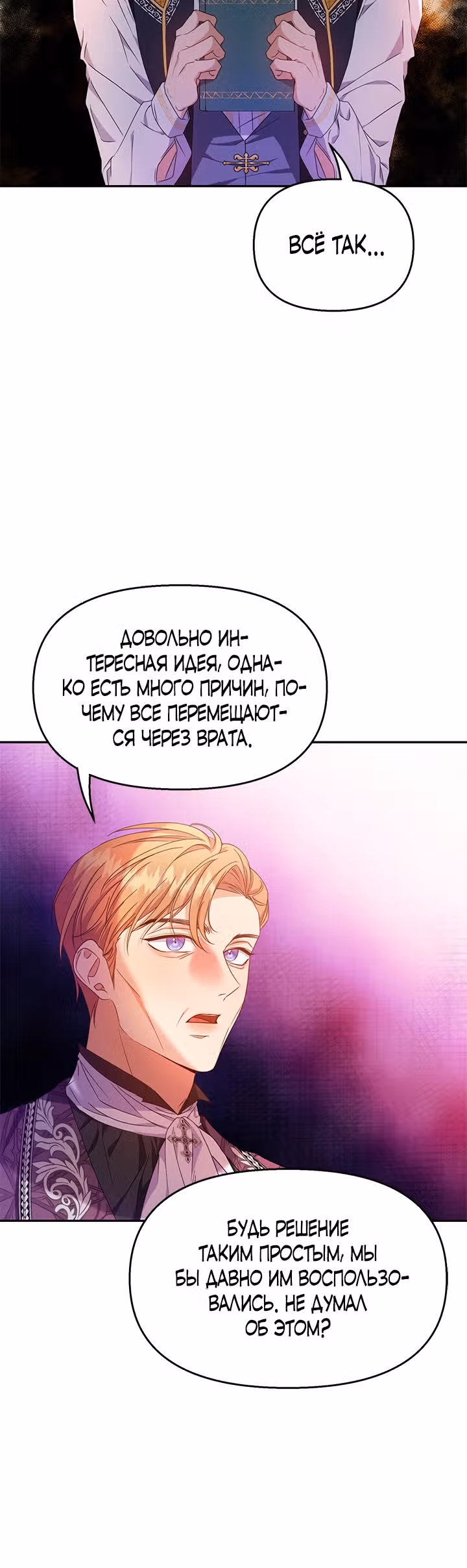 Дженис — Том 1 · Глава 19, страница 12