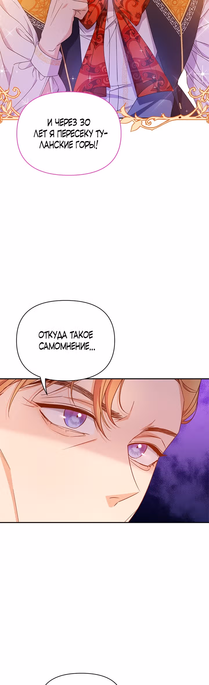 Дженис — Том 1 · Глава 19, страница 16