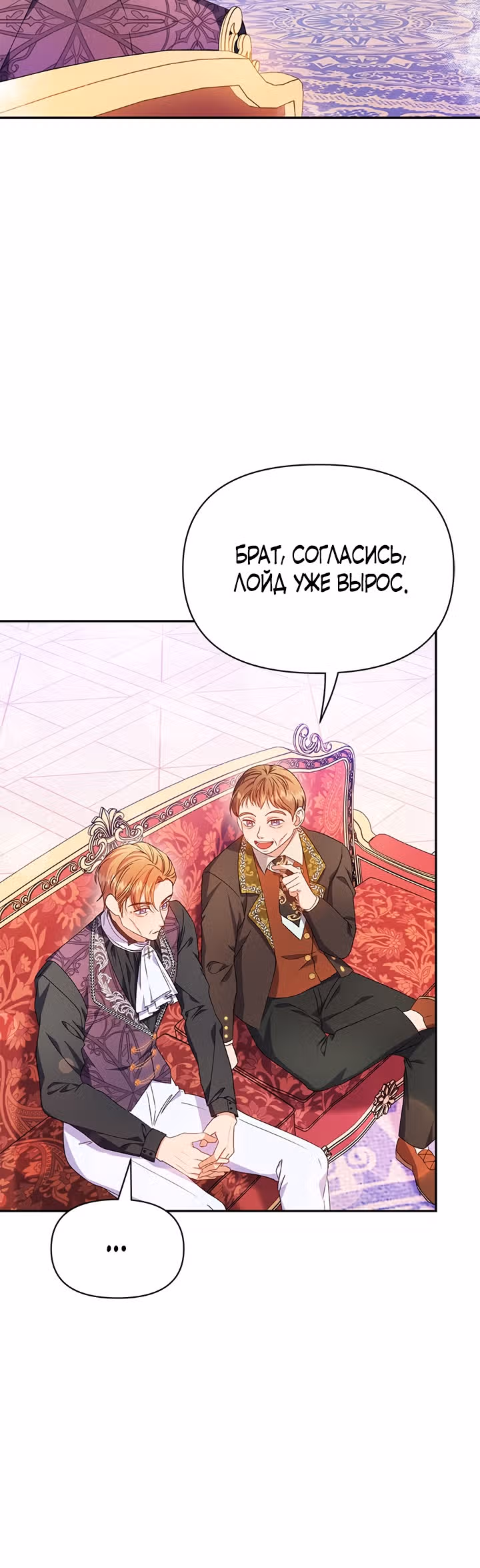 Дженис — Том 1 · Глава 19, страница 18