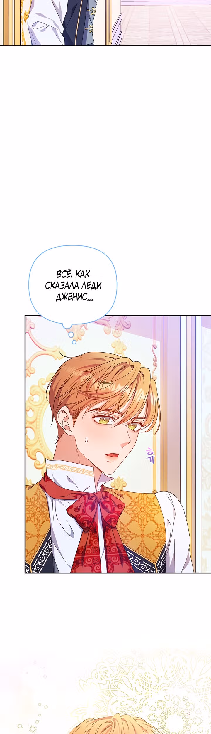 Дженис — Том 1 · Глава 19, страница 21
