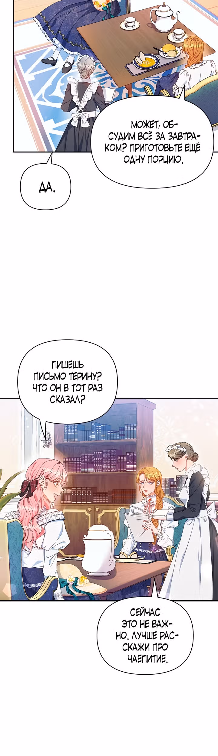 Дженис — Том 1 · Глава 19, страница 25