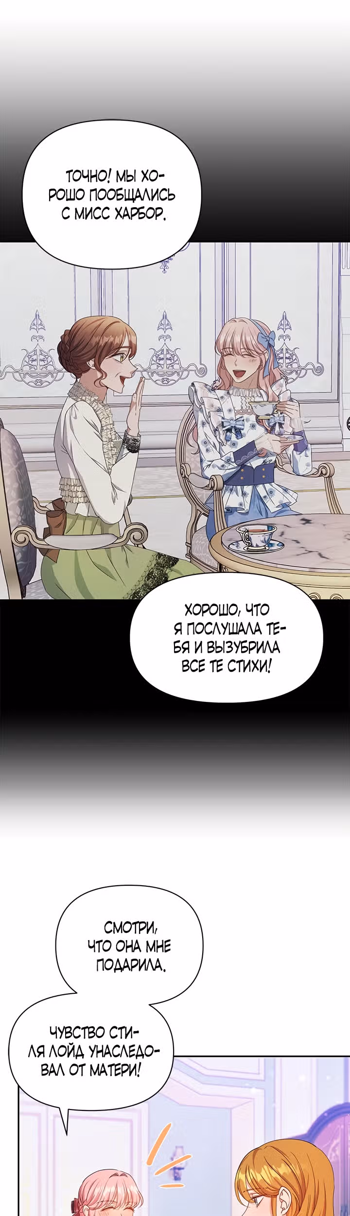 Дженис — Том 1 · Глава 19, страница 26