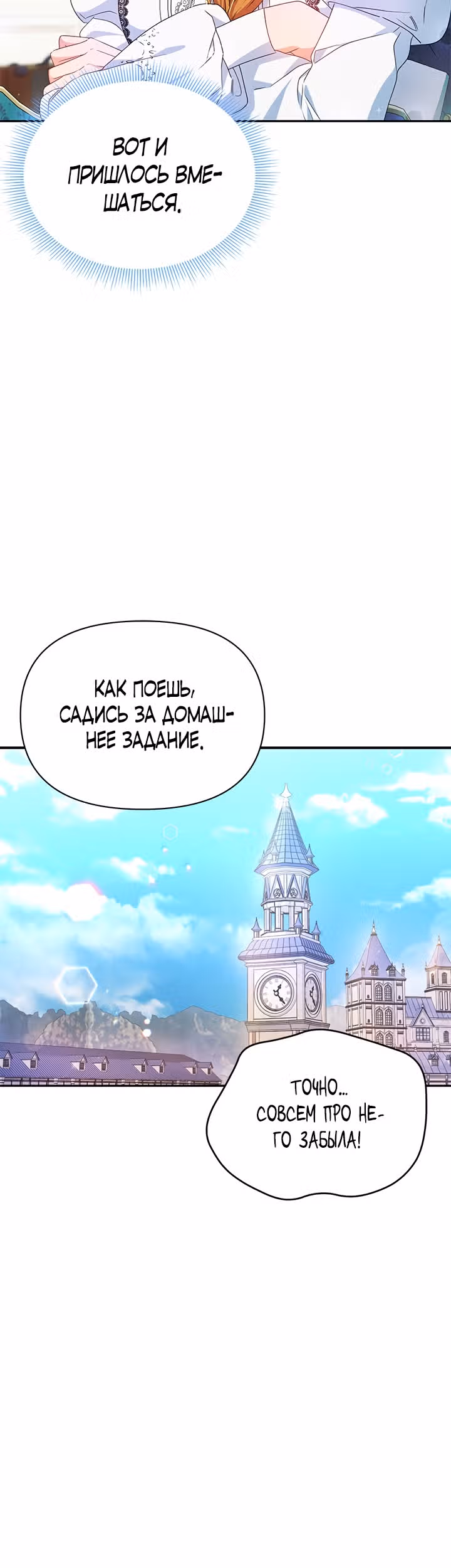 Дженис — Том 1 · Глава 19, страница 31