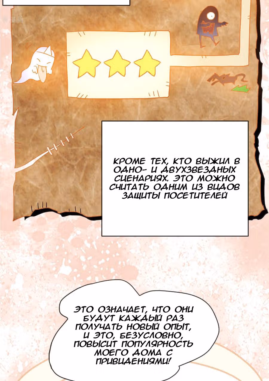 У меня есть дом с привидениями! — Том 1 · Глава 19, страница 14