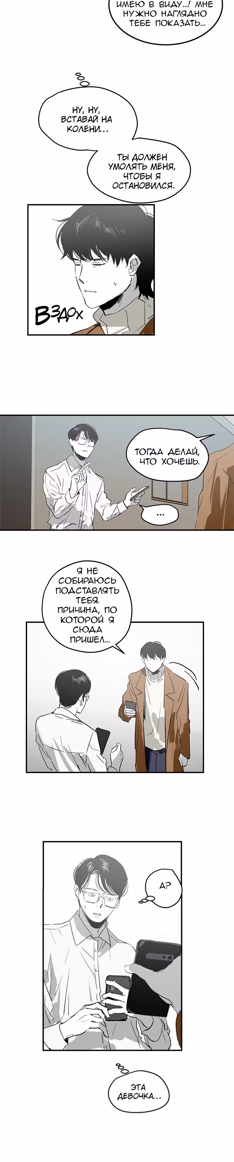 Время Спасителя — Том 1 · Глава 12, страница 13
