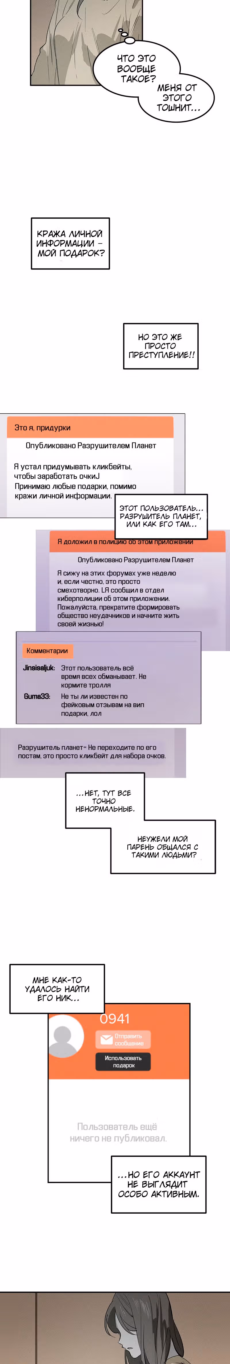 Время Спасителя — Том 1 · Глава 12, страница 16
