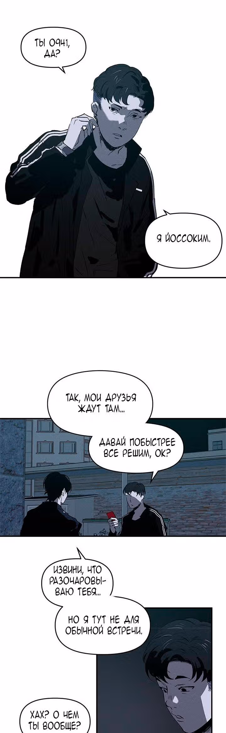 Время Спасителя — Том 1 · Глава 13, страница 9