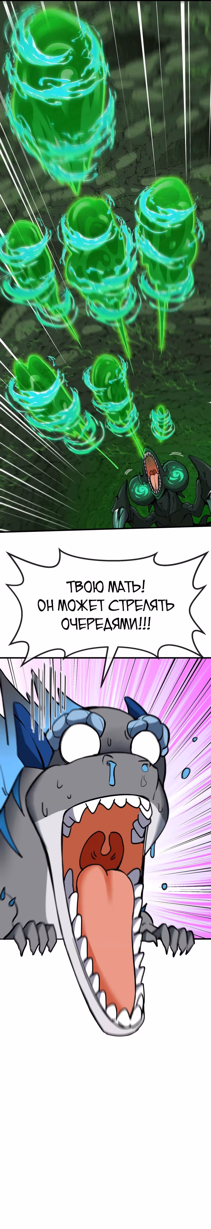 Я переродился в монстра — Том 1 · Глава 25, страница 8