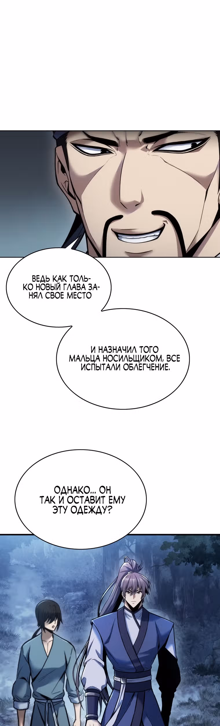 Звезда верховного правителя — Том 1 · Глава 3, страница 18