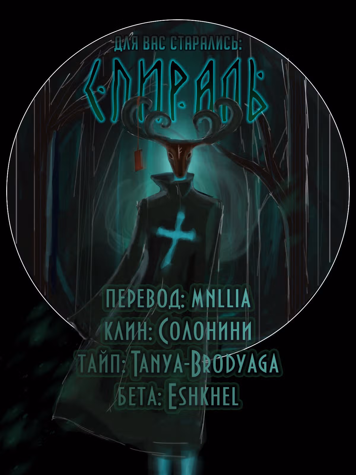 Сильнейший Бог — Том 1 · Глава 228, страница 11