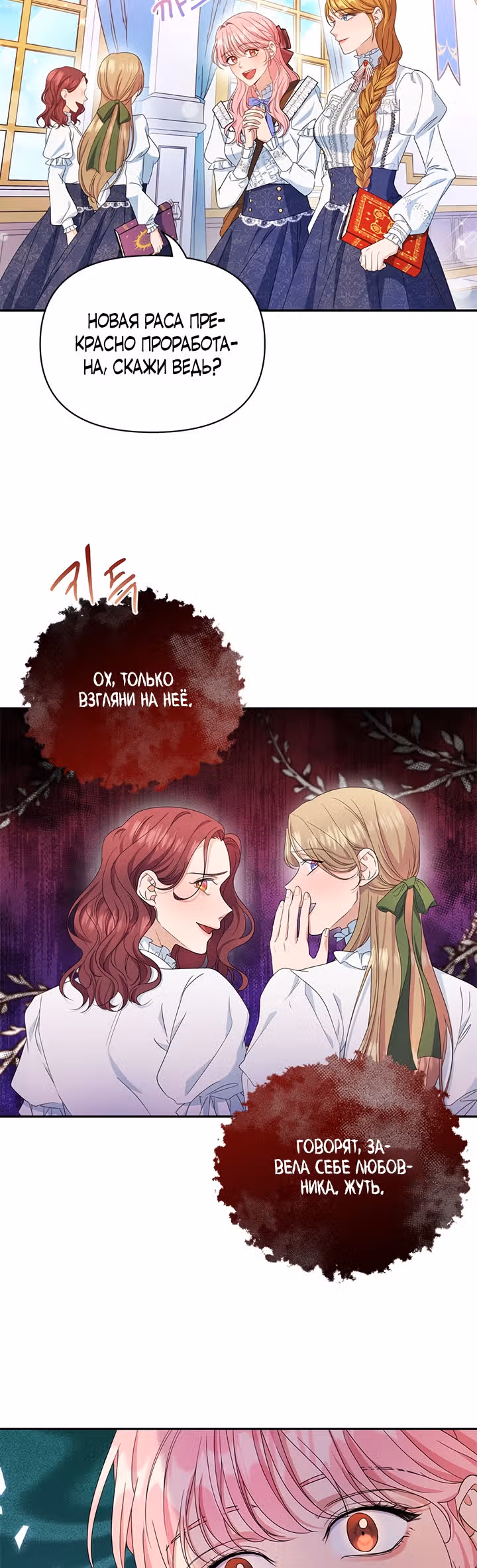 Дженис — Том 1 · Глава 20, страница 2