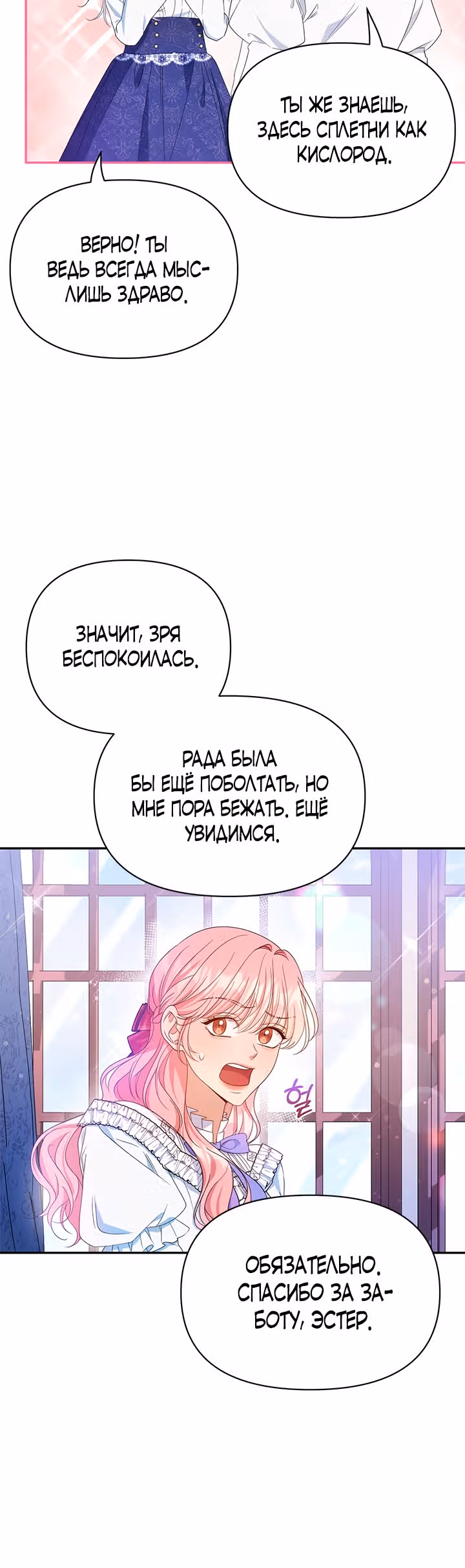 Дженис — Том 1 · Глава 20, страница 17