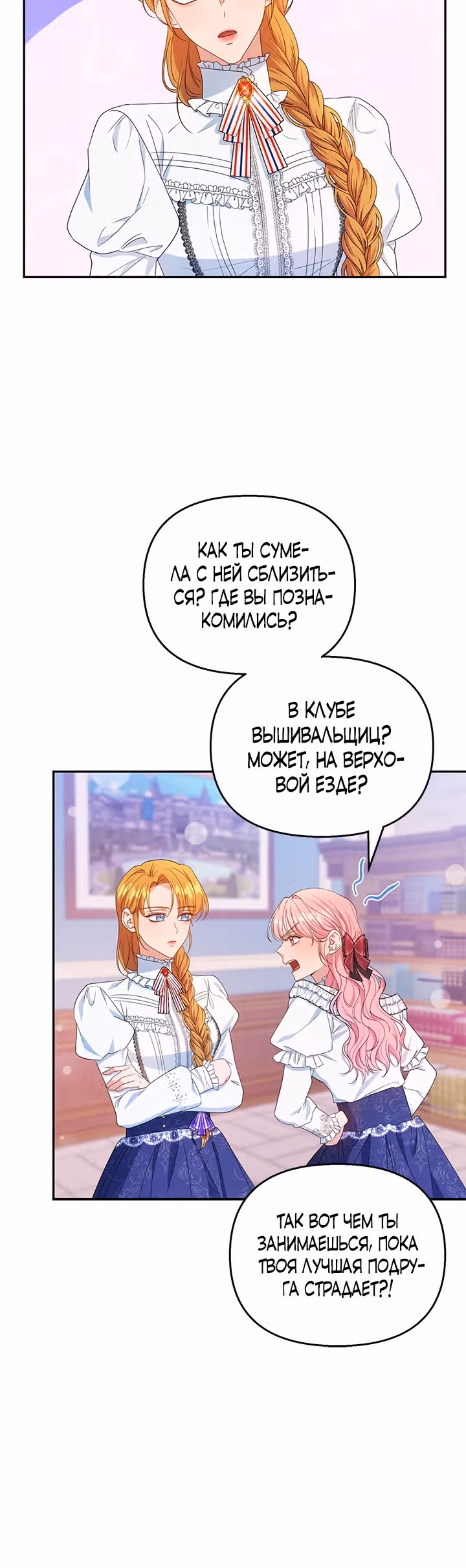 Дженис — Том 1 · Глава 20, страница 20