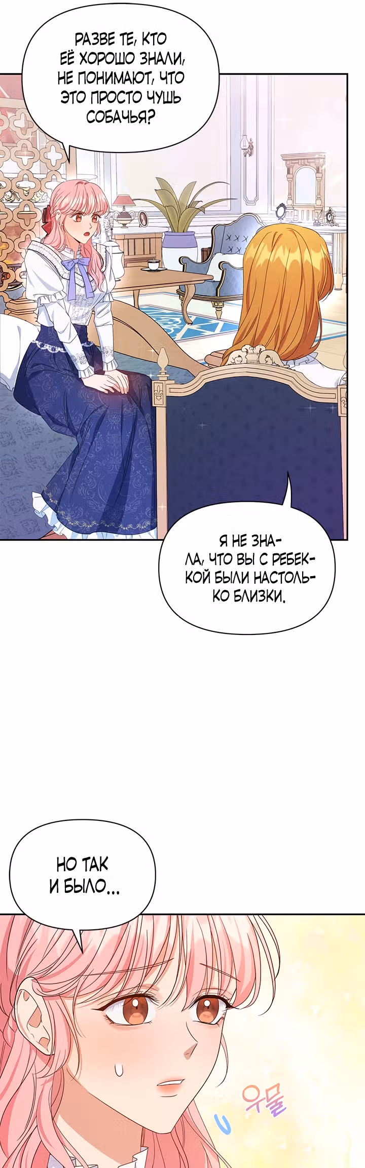 Дженис — Том 1 · Глава 20, страница 29