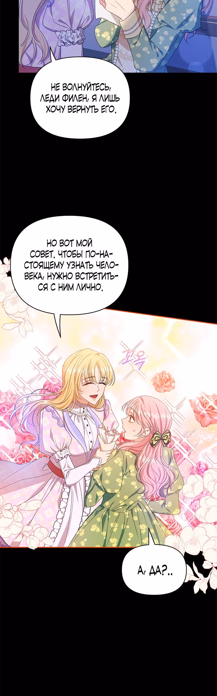 Дженис — Том 1 · Глава 20, страница 34