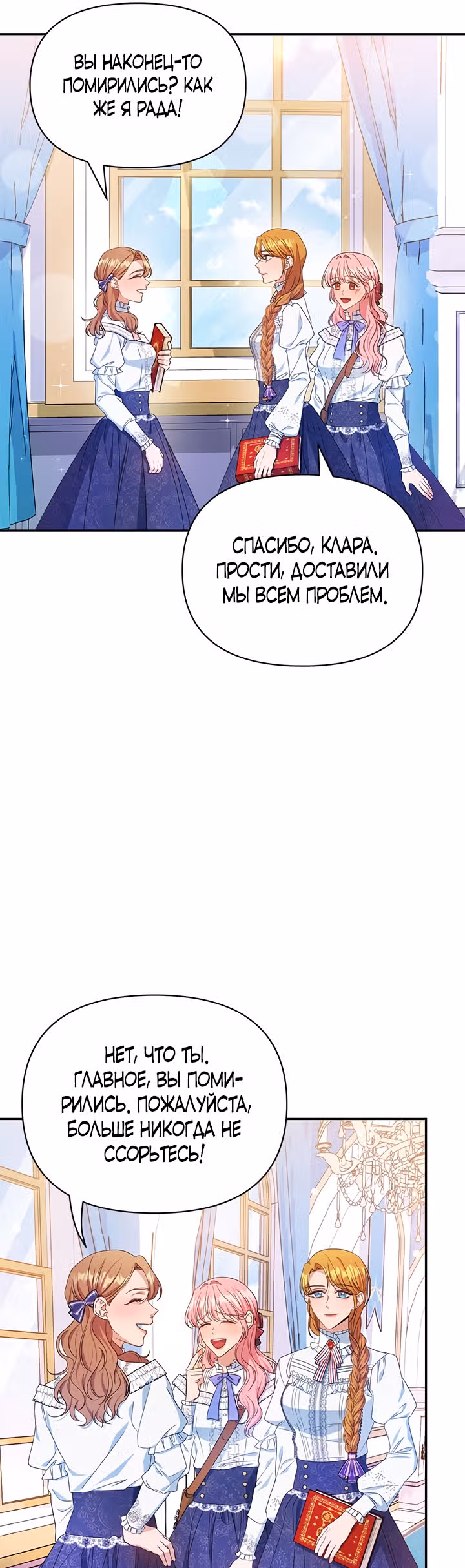Дженис — Том 1 · Глава 20, страница 8