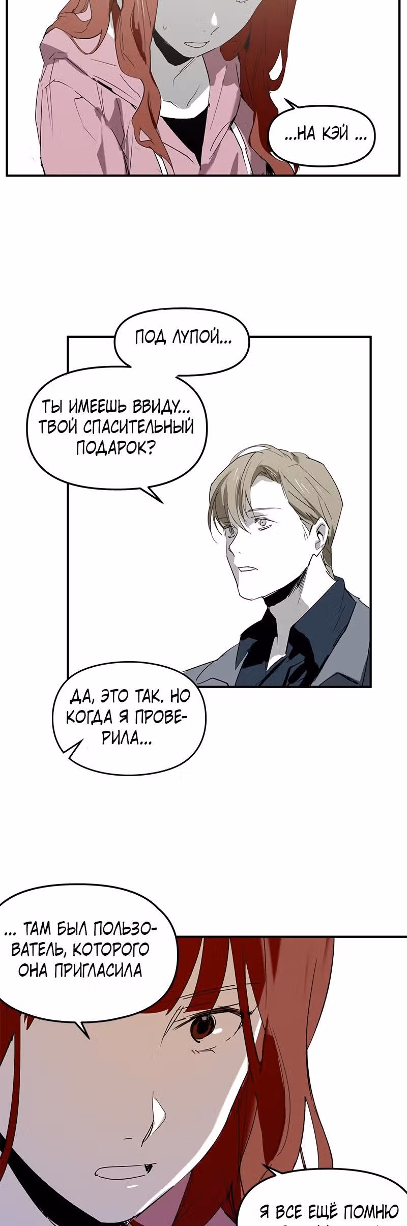 Время Спасителя — Том 1 · Глава 14, страница 11