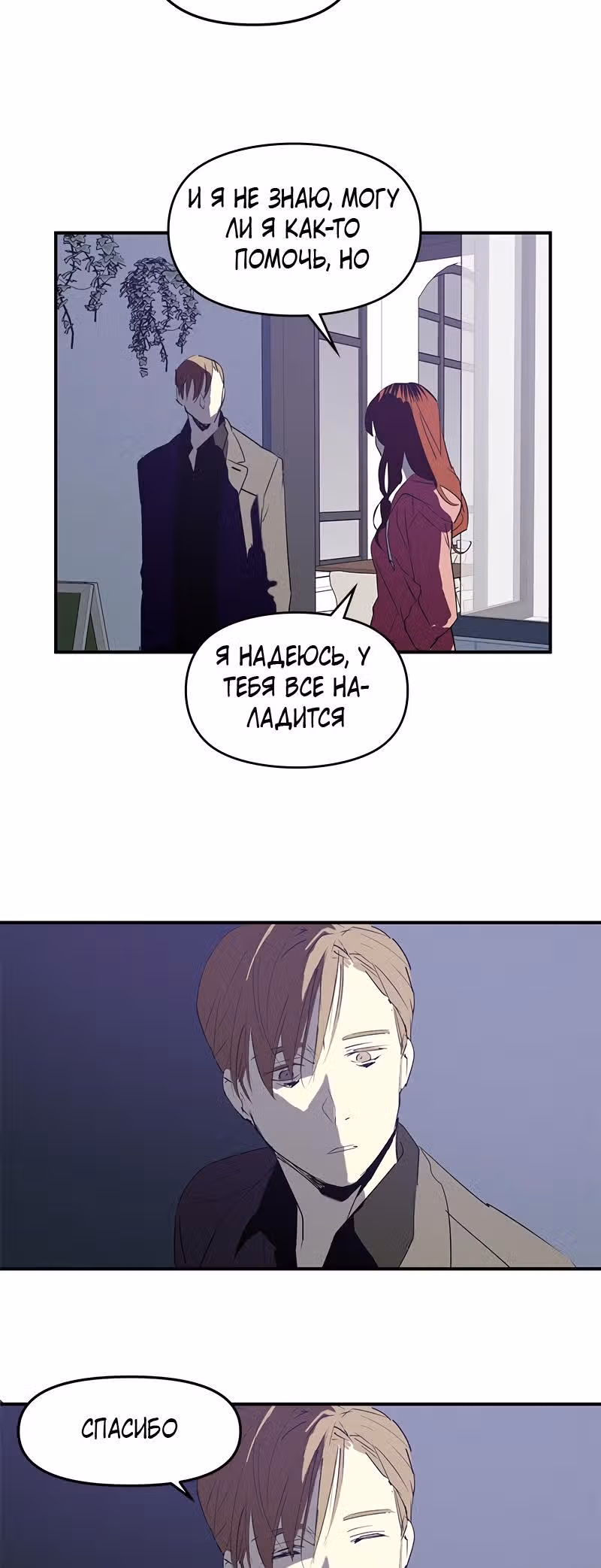 Время Спасителя — Том 1 · Глава 14, страница 22