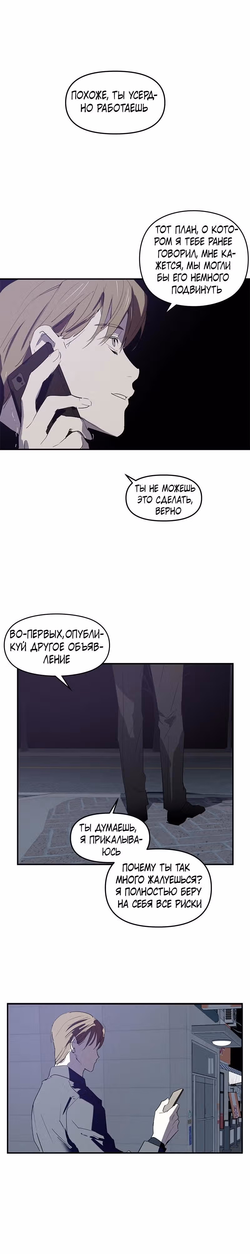 Время Спасителя — Том 1 · Глава 14, страница 25