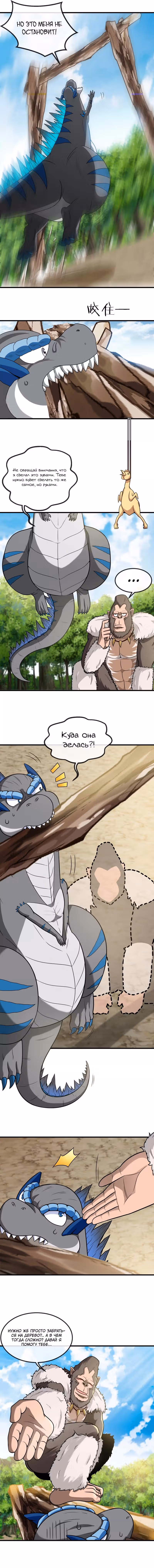 Я переродился в монстра — Том 1 · Глава 23, страница 3