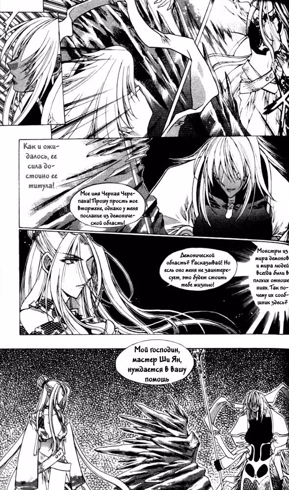 Хроники проклятого меча — Том 2 · Глава 9, страница 11