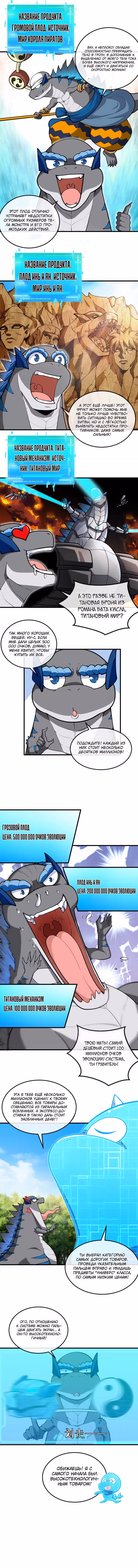 Я переродился в монстра — Том 1 · Глава 22, страница 2