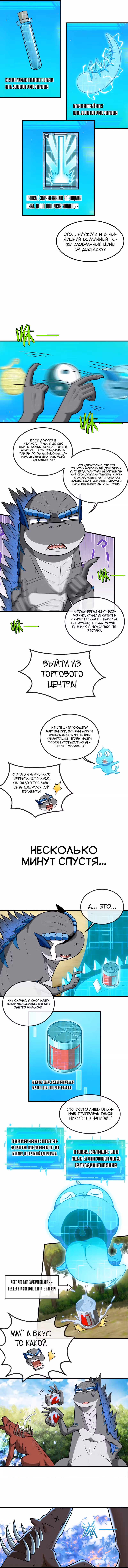 Я переродился в монстра — Том 1 · Глава 22, страница 3