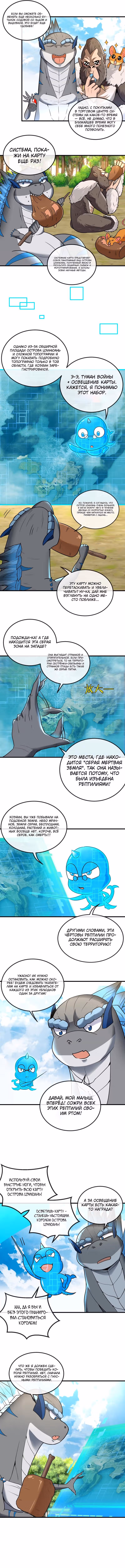 Я переродился в монстра — Том 1 · Глава 22, страница 4