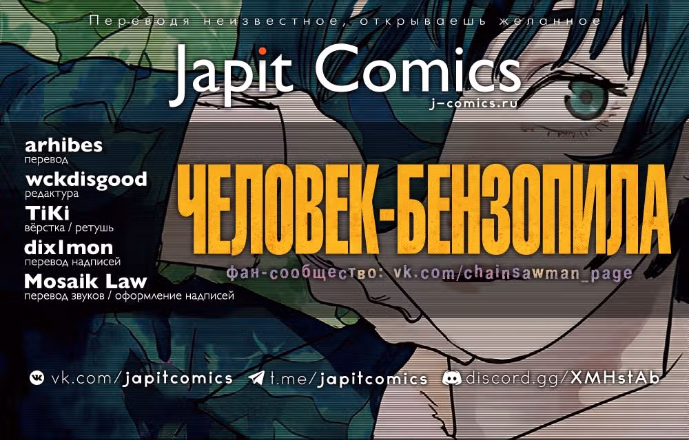 Человек-бензопила — Том 3 · Глава 25.5, страница 2