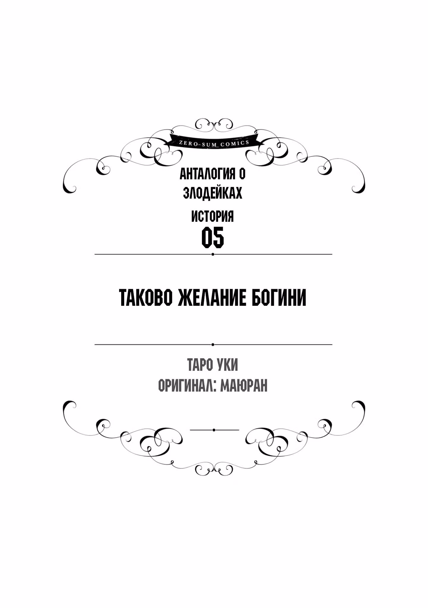 Хоть я и злодейка, но я вам ещё покажу, что смогу обрести счастье! — Том 8 · Глава 5, страница 1