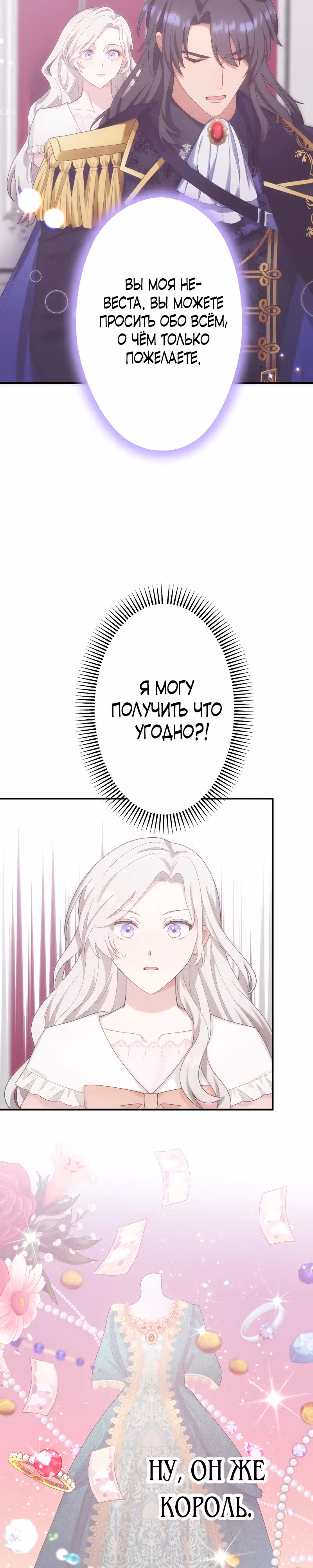 Никаких повторных браков! — Том 1 · Глава 6, страница 12