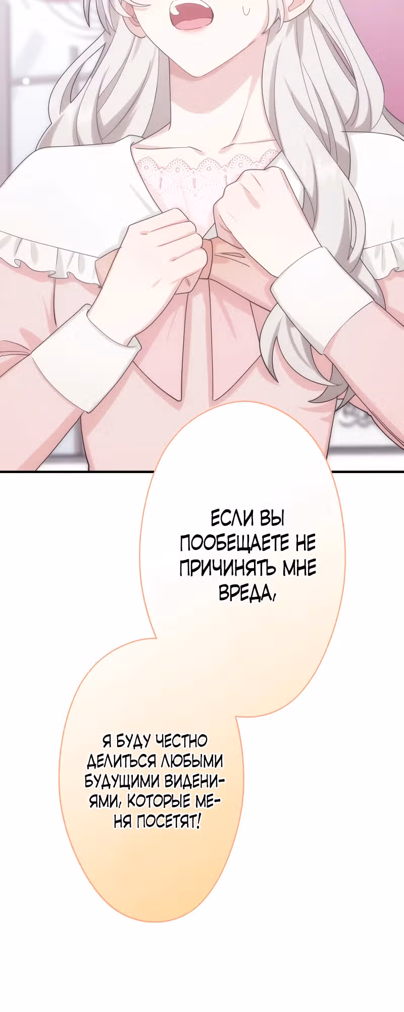 Никаких повторных браков! — Том 1 · Глава 6, страница 16