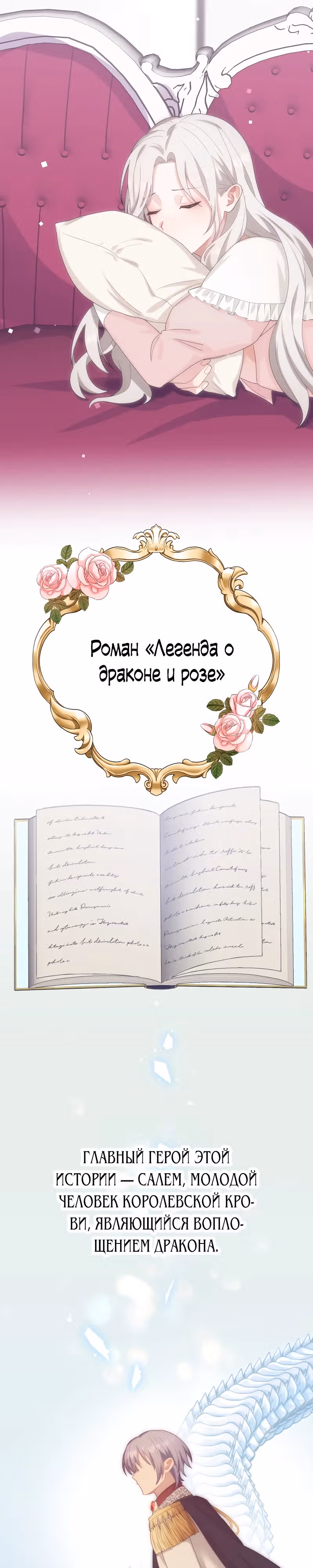 Никаких повторных браков! — Том 1 · Глава 6, страница 25