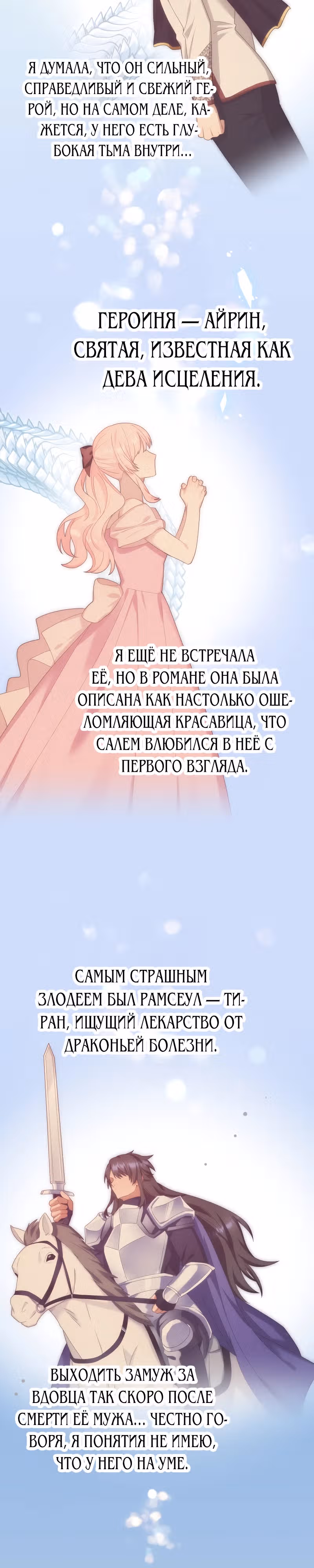 Никаких повторных браков! — Том 1 · Глава 6, страница 26
