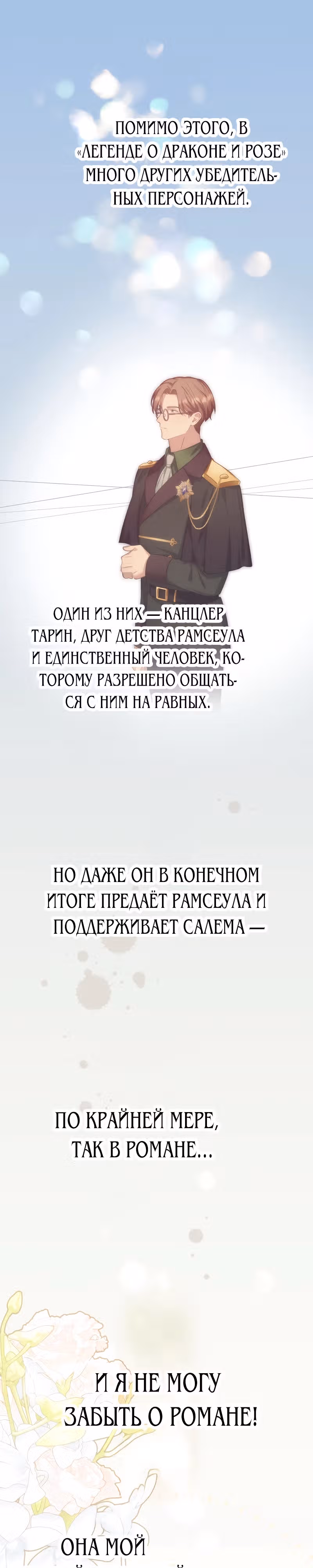 Никаких повторных браков! — Том 1 · Глава 6, страница 27