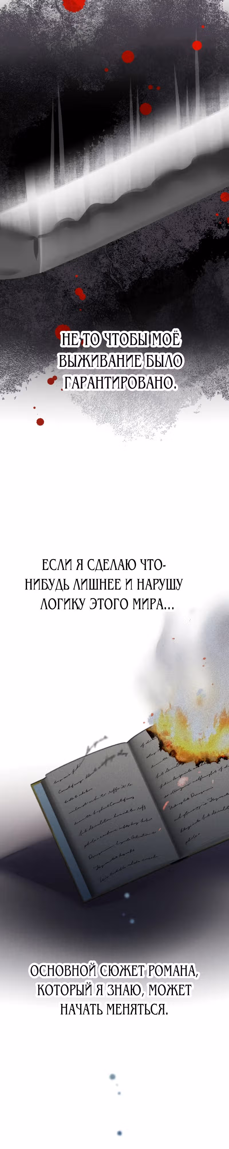 Никаких повторных браков! — Том 1 · Глава 6, страница 30